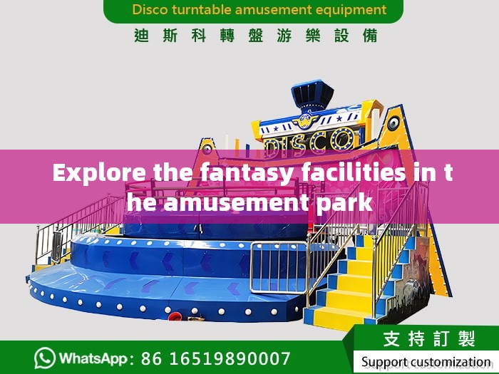  Explore the fantasy facilities in the amusement park