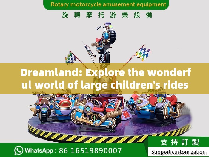  Dreamland: Explore the wonderful world of large children's rides