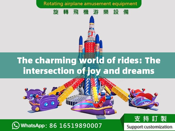  The charming world of rides: The intersection of joy and dreams