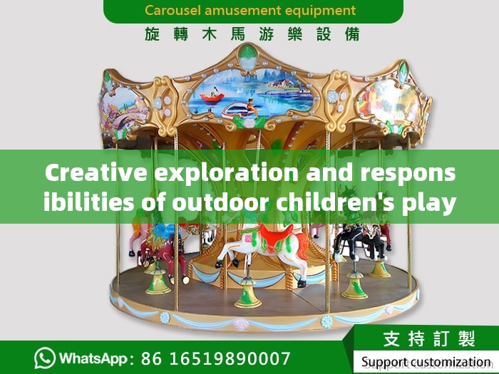 Creative exploration and responsibilities of outdoor children's play facility manufacturers