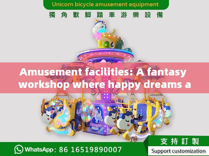 Amusement facilities: A fantasy workshop where happy dreams are woven