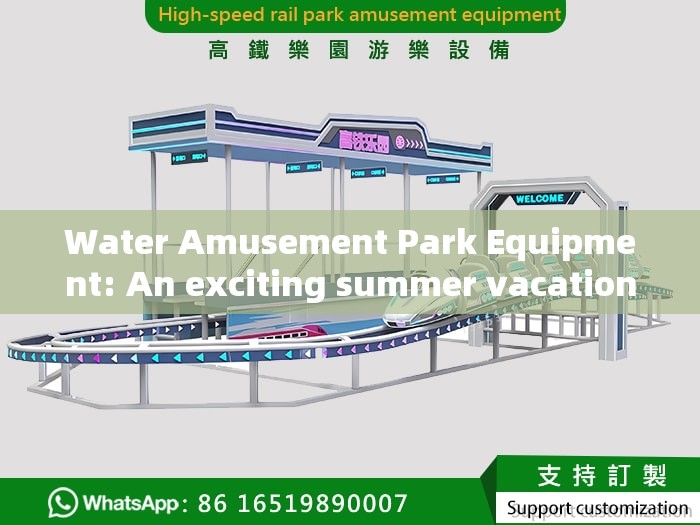 Water Amusement Park Equipment: An exciting summer vacation