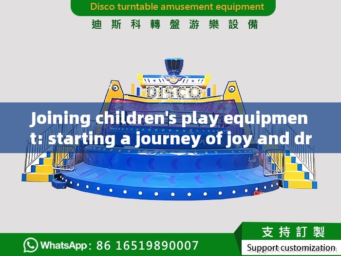 Joining children's play equipment: starting a journey of joy and dreams