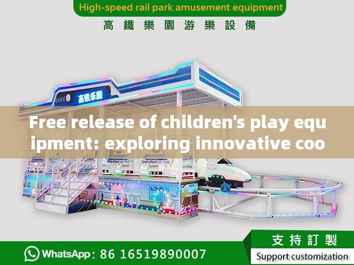 Free release of children's play equipment: exploring innovative cooperation models