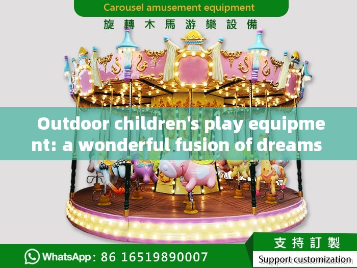  Outdoor children's play equipment: a wonderful fusion of dreams and nature