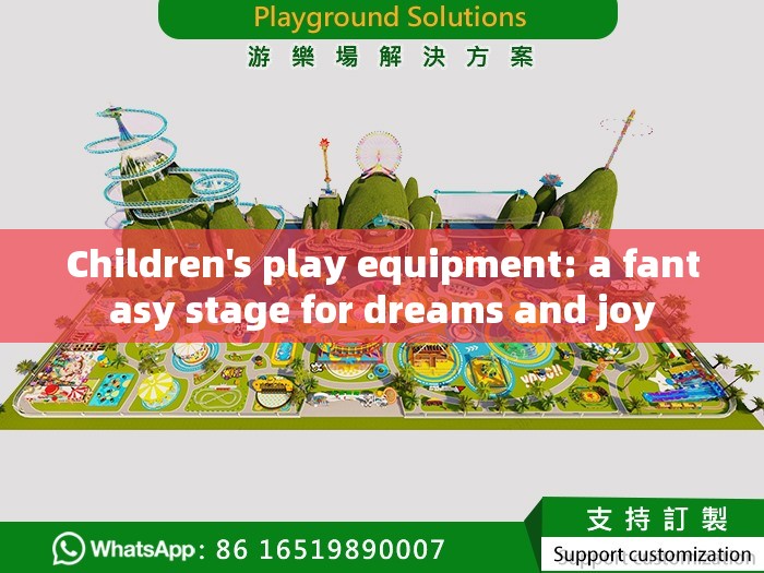 Children's play equipment: a fantasy stage for dreams and joy