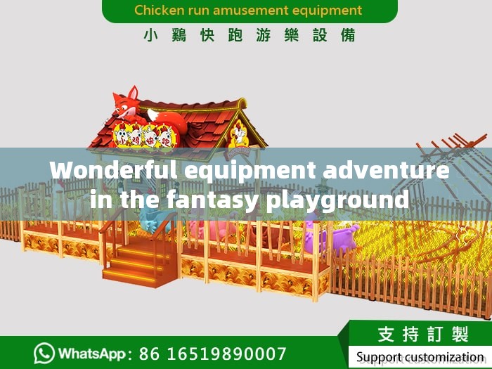  Wonderful equipment adventure in the fantasy playground