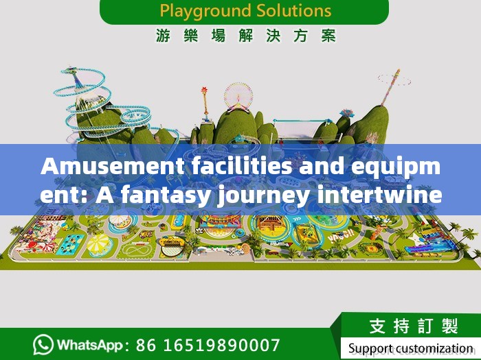 Amusement facilities and equipment: A fantasy journey intertwined with dreams and reality