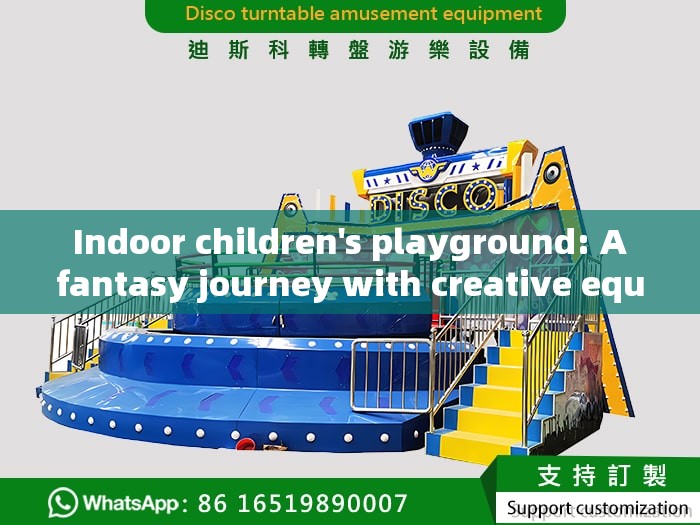  Indoor children's playground: A fantasy journey with creative equipment