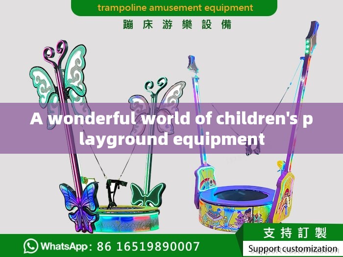 A wonderful world of children's playground equipment