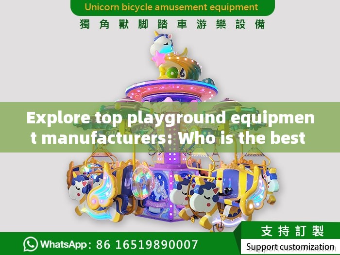 Explore top playground equipment manufacturers: Who is the best choice?