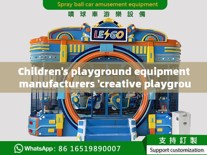 Children's playground equipment manufacturers 'creative playground dream factory