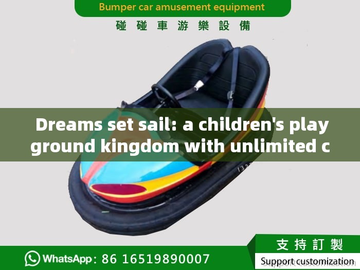  Dreams set sail: a children's playground kingdom with unlimited creativity