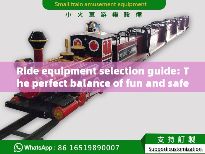 Ride equipment selection guide: The perfect balance of fun and safety