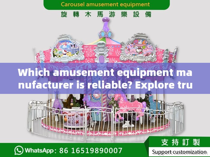 Which amusement equipment manufacturer is reliable? Explore trusted choices