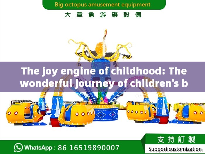  The joy engine of childhood: The wonderful journey of children's bumper cars