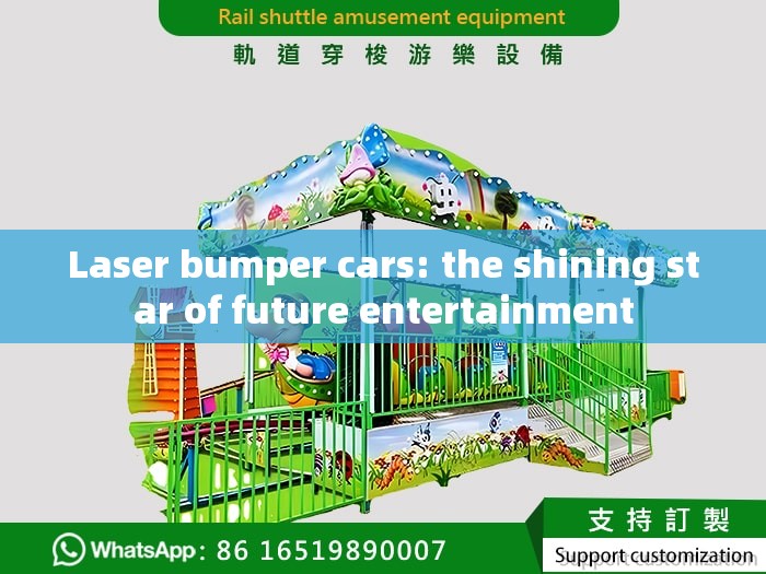 Laser bumper cars: the shining star of future entertainment
