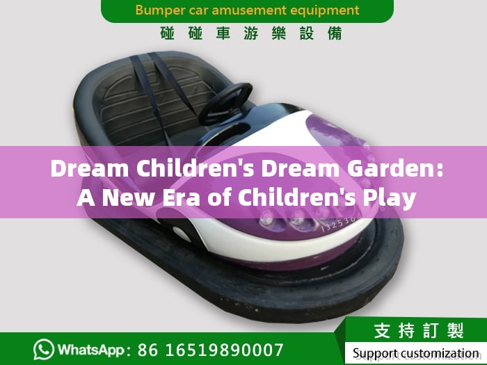  Dream Children's Dream Garden: A New Era of Children's Play