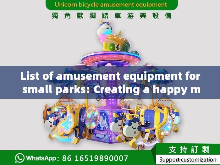 List of amusement equipment for small parks: Creating a happy miniature park