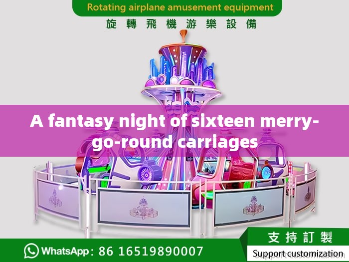 A fantasy night of sixteen merry-go-round carriages
