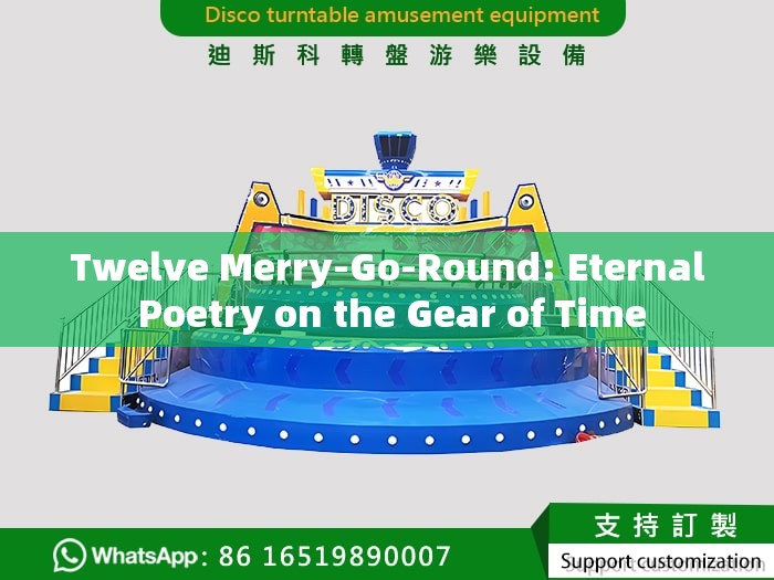 Twelve Merry-Go-Round: Eternal Poetry on the Gear of Time