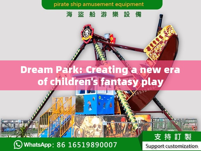  Dream Park: Creating a new era of children's fantasy play