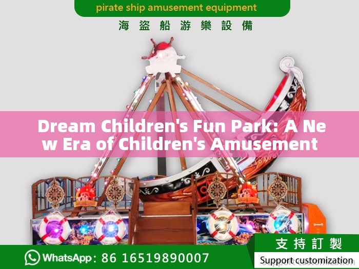  Dream Children's Fun Park: A New Era of Children's Amusement