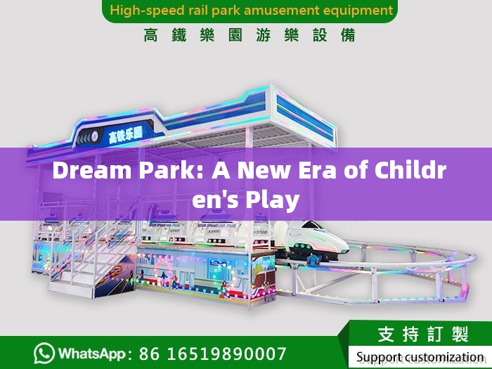  Dream Park: A New Era of Children's Play