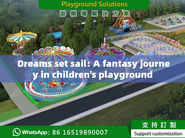  Dreams set sail: A fantasy journey in children's playground