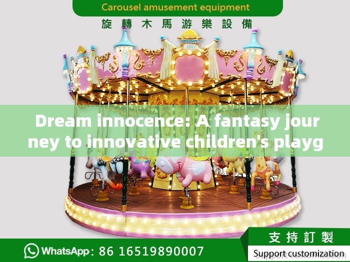  Dream innocence: A fantasy journey to innovative children's playground