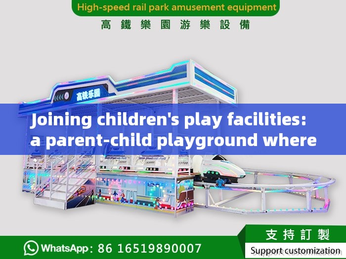 Joining children's play facilities: a parent-child playground where dreams set sail