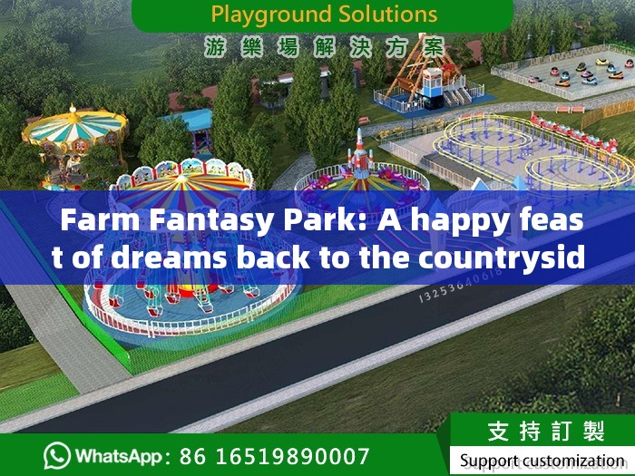  Farm Fantasy Park: A happy feast of dreams back to the countryside