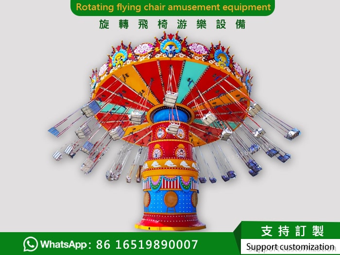 旋轉飛椅游樂設備/Rotating flying chair amusement equipment