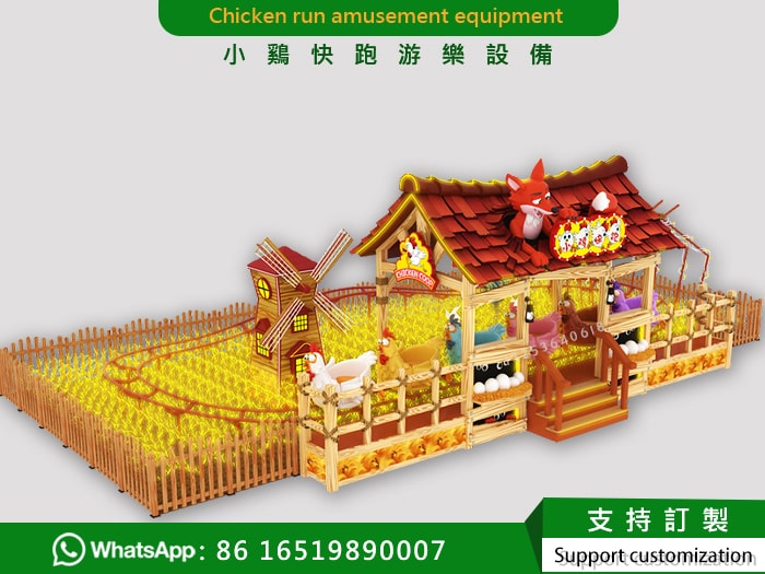 小鷄快跑游樂設備/Chicken run amusement equipment